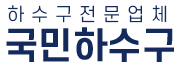 도봉구하수구막힘
